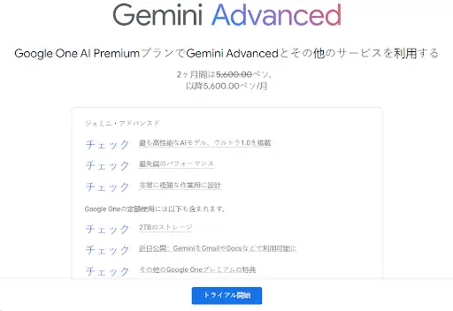 Gemini Advanced